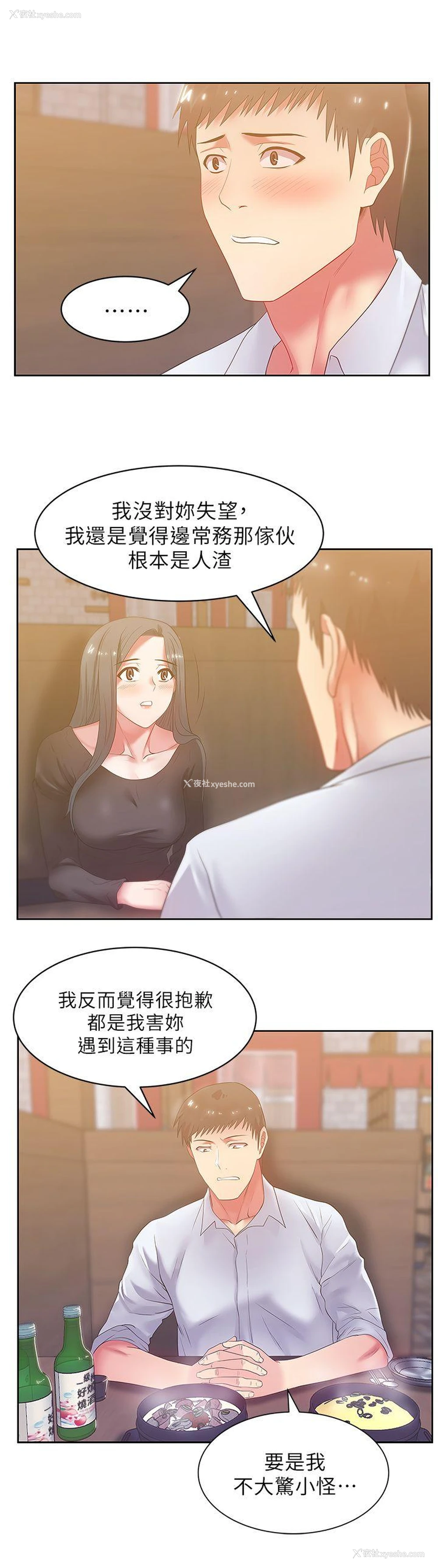 31P - 老婆的闺蜜