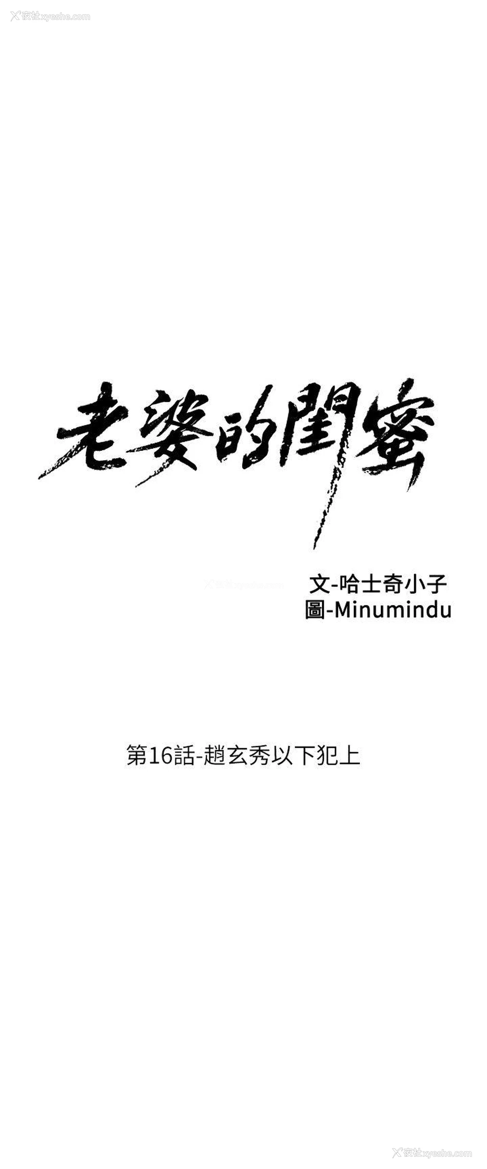 4P - 老婆的闺蜜
