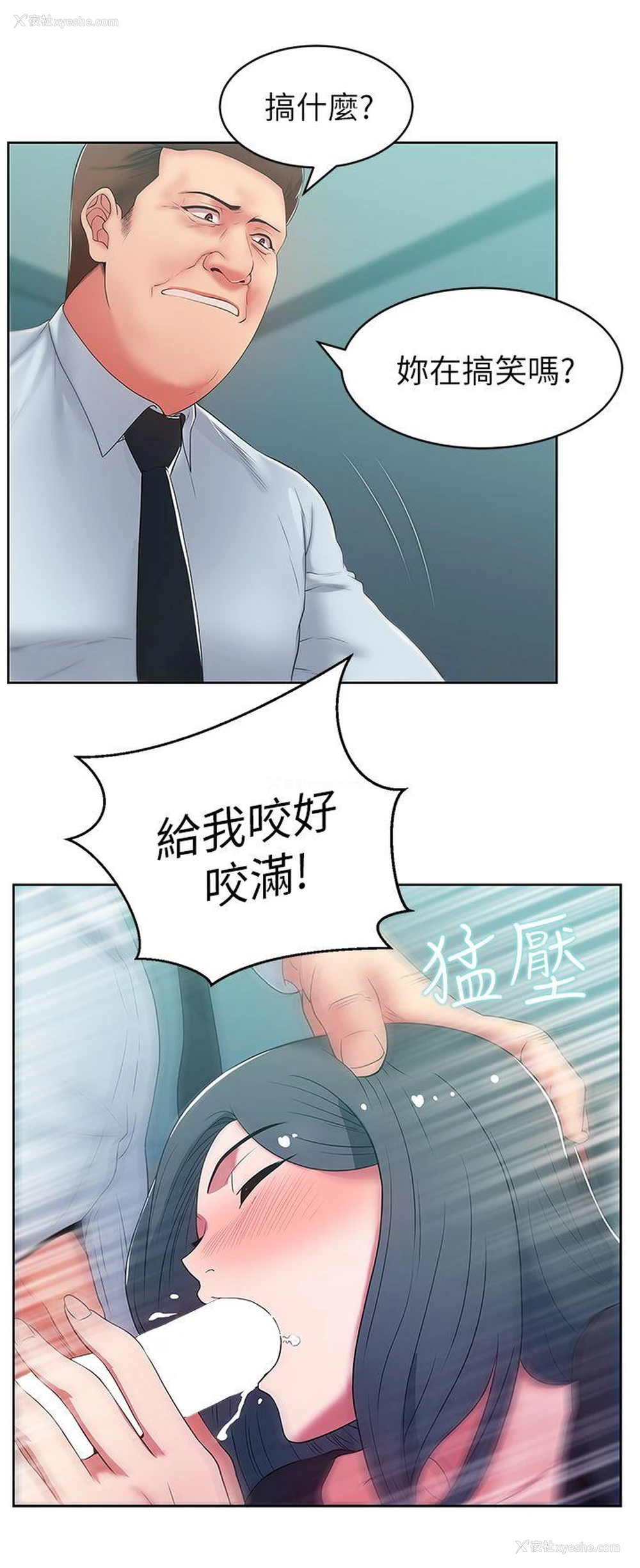 8P - 老婆的闺蜜