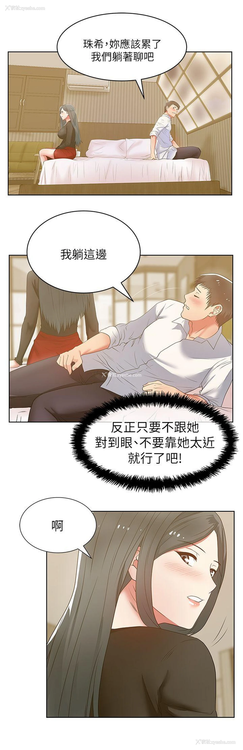 11P - 老婆的闺蜜