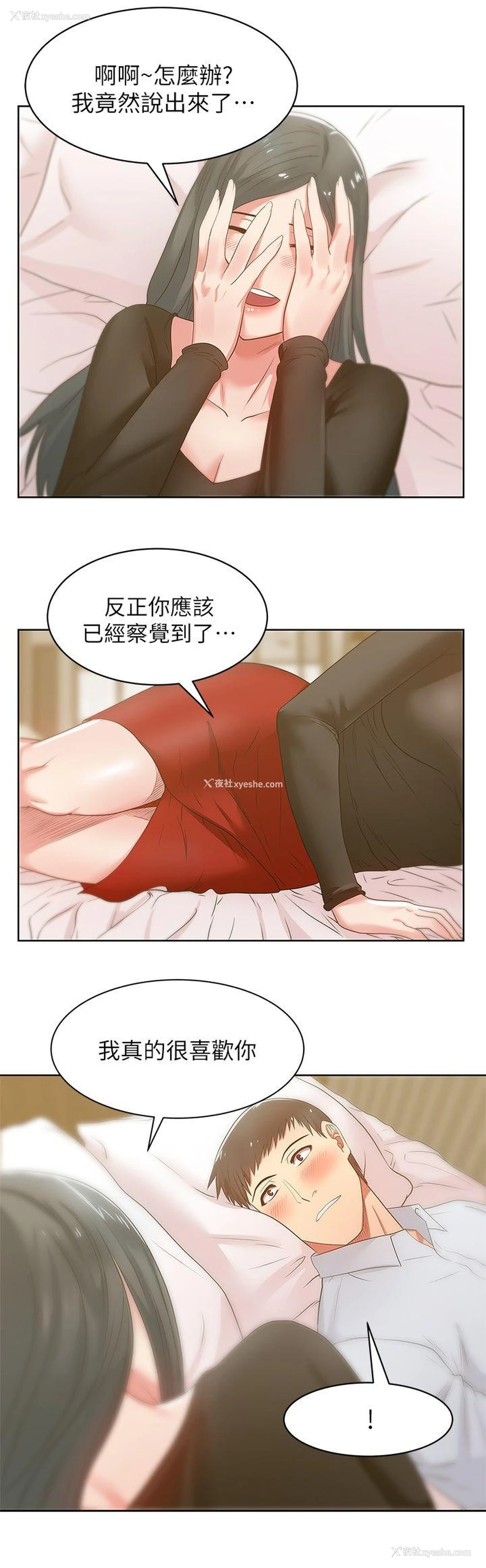 15P - 老婆的闺蜜