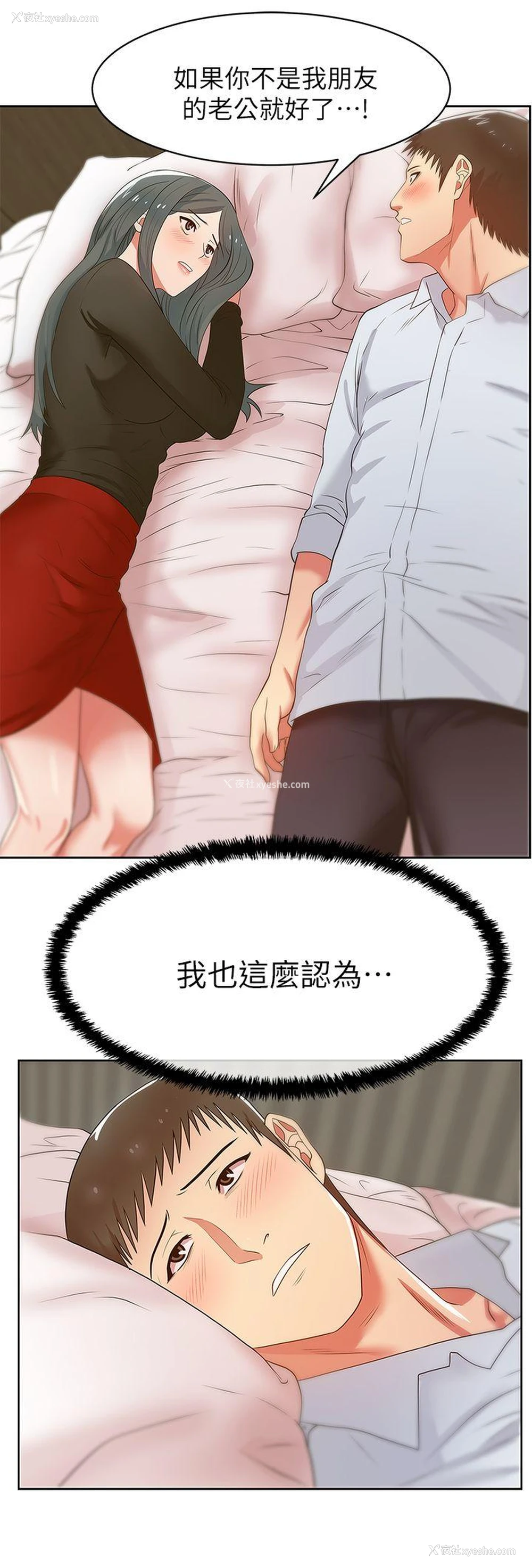 19P - 老婆的闺蜜
