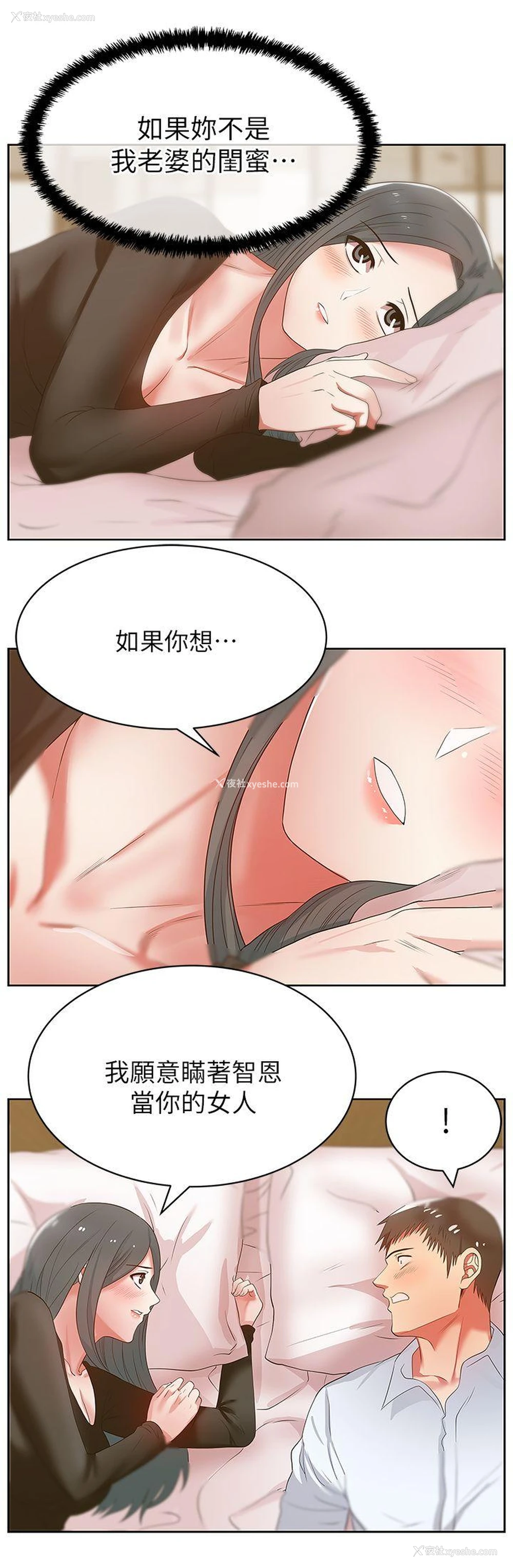 20P - 老婆的闺蜜