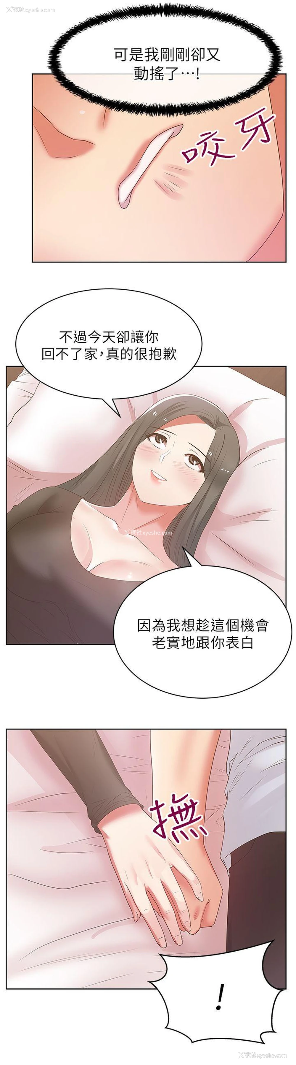 23P - 老婆的闺蜜
