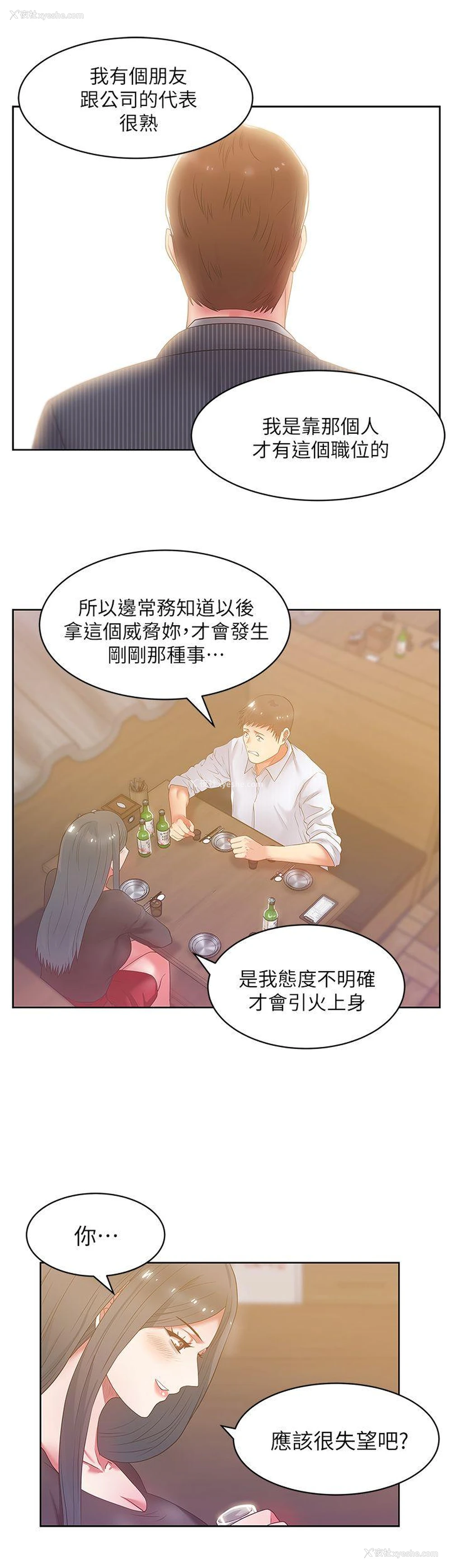 2P - 老婆的闺蜜