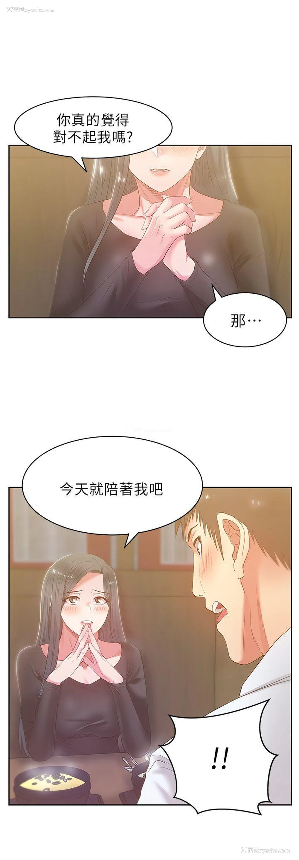 4P - 老婆的闺蜜