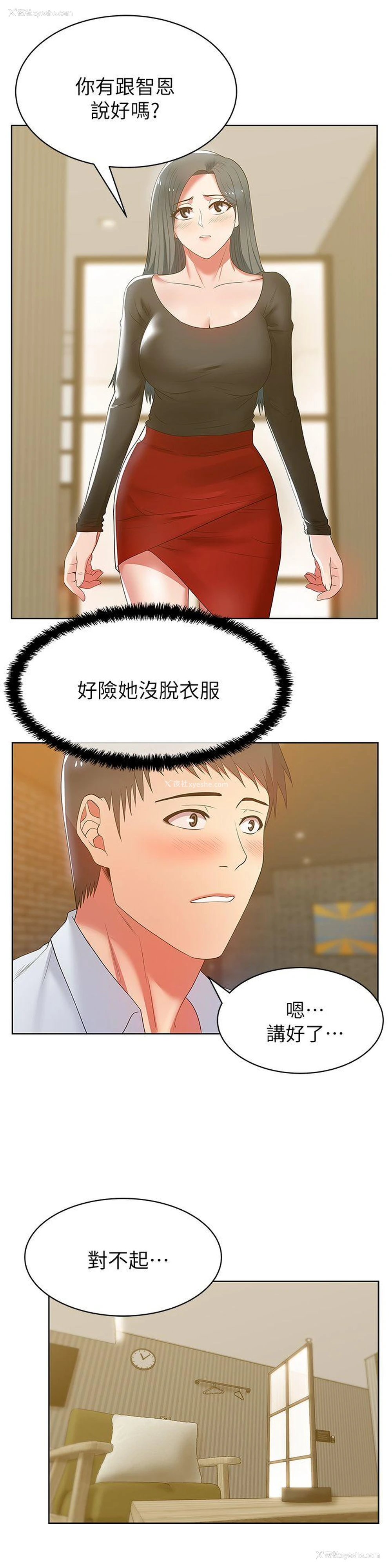 9P - 老婆的闺蜜