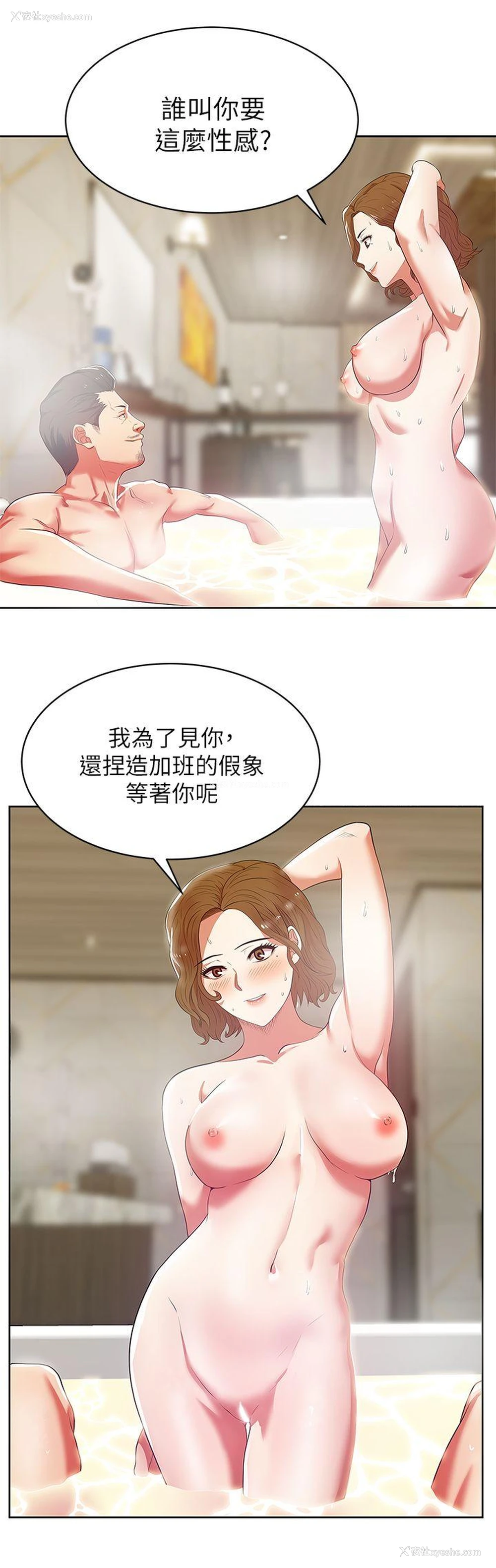 11P - 老婆的闺蜜