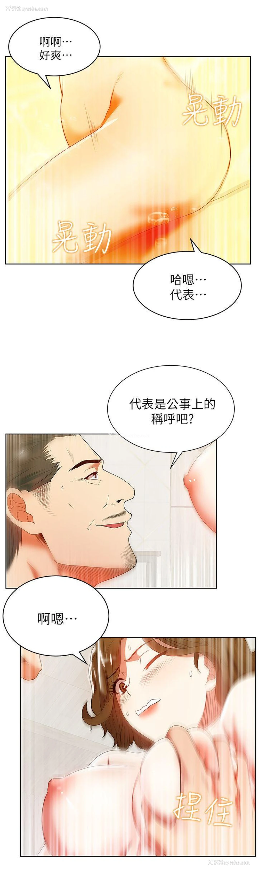 14P - 老婆的闺蜜