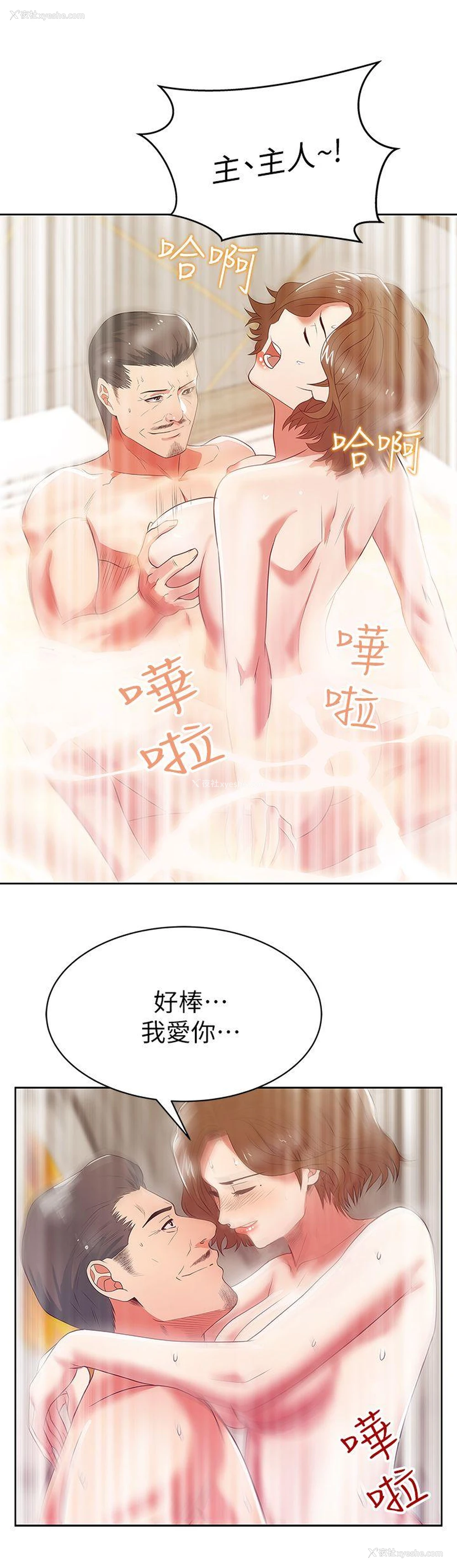 15P - 老婆的闺蜜