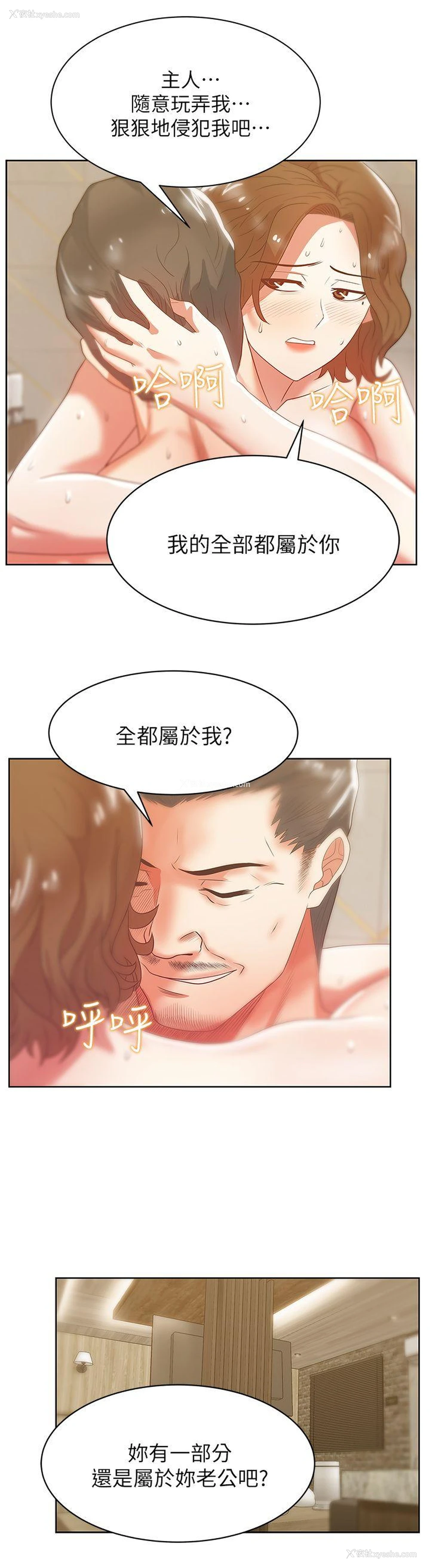16P - 老婆的闺蜜