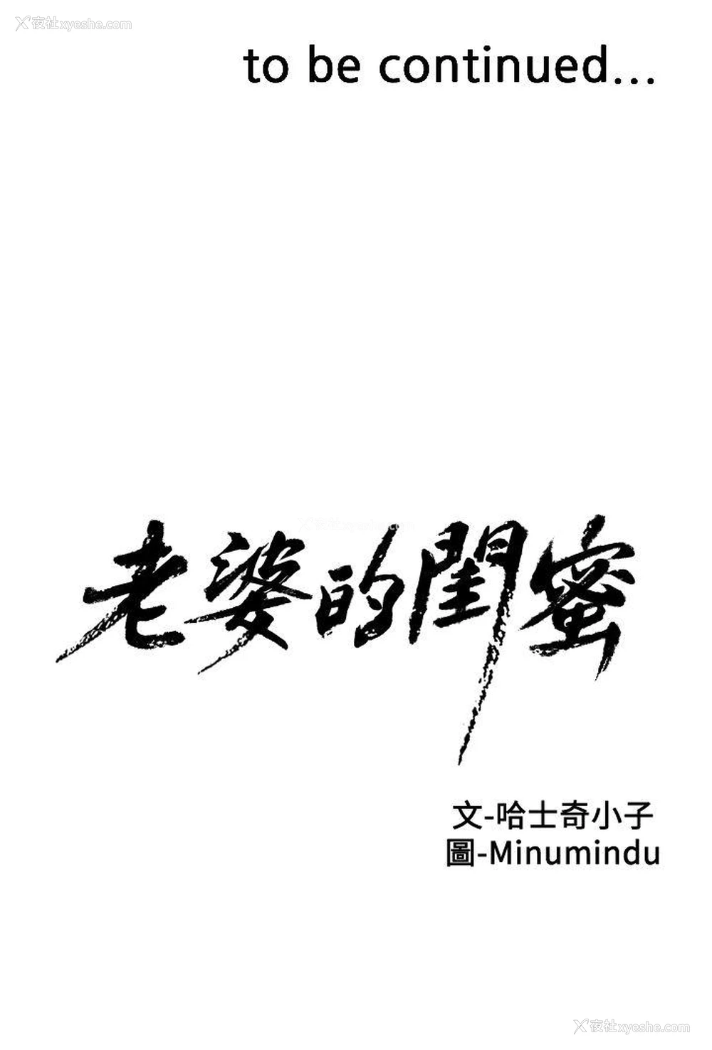 38P - 老婆的闺蜜