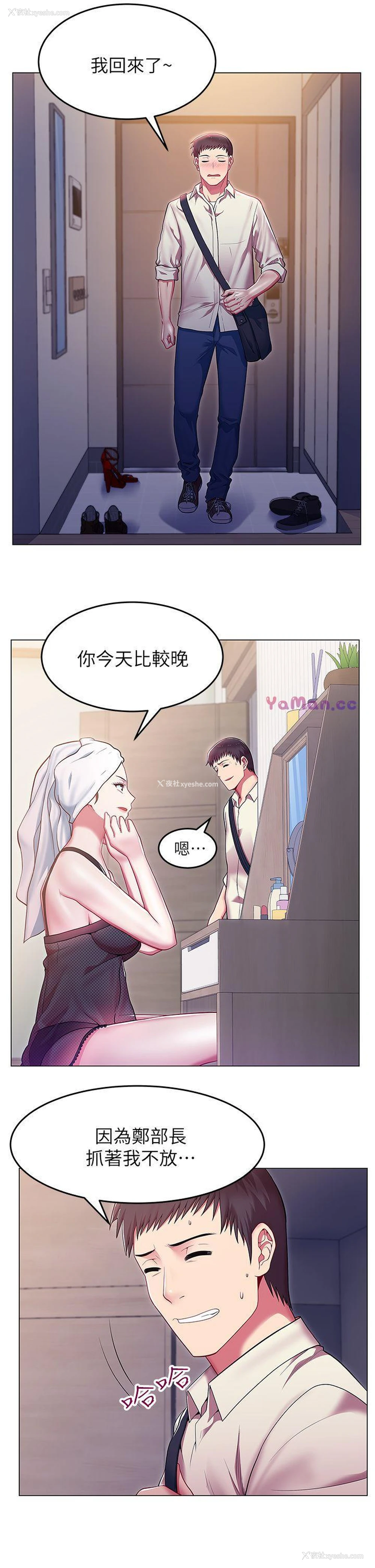 19P - 老婆的闺蜜