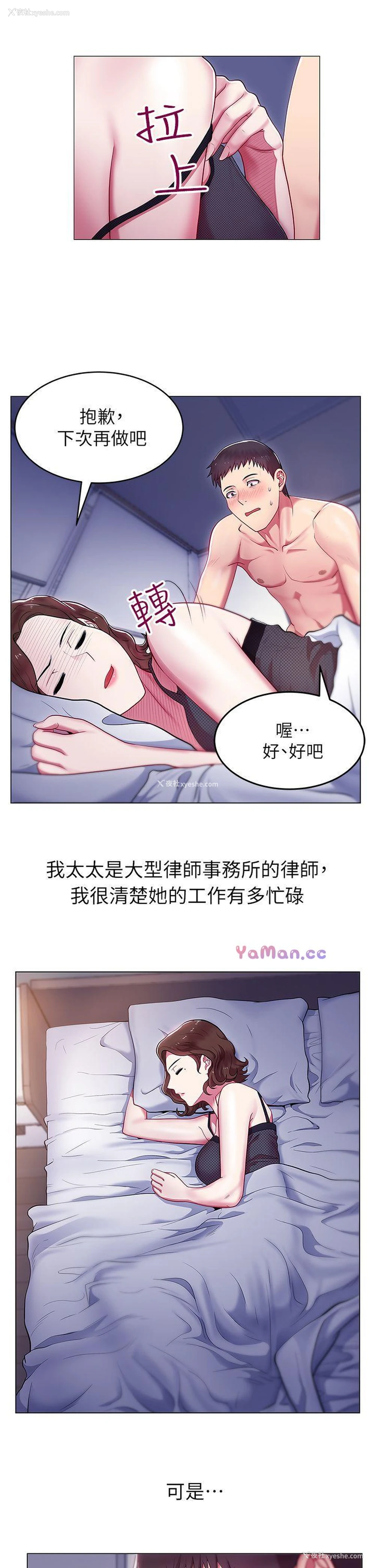 23P - 老婆的闺蜜