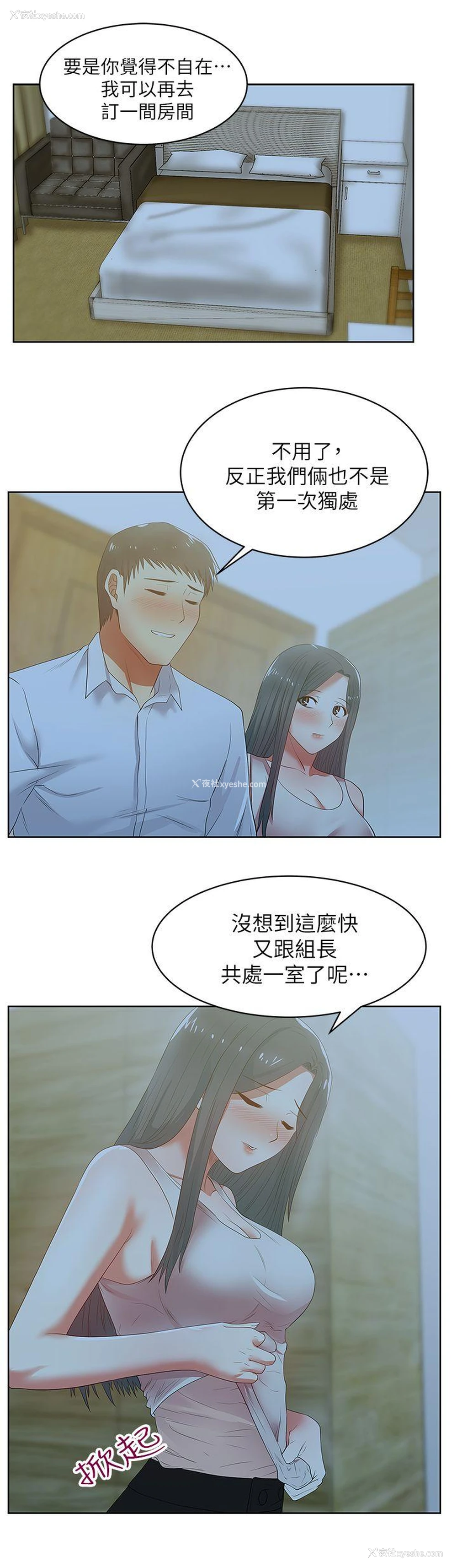 19P - 老婆的闺蜜