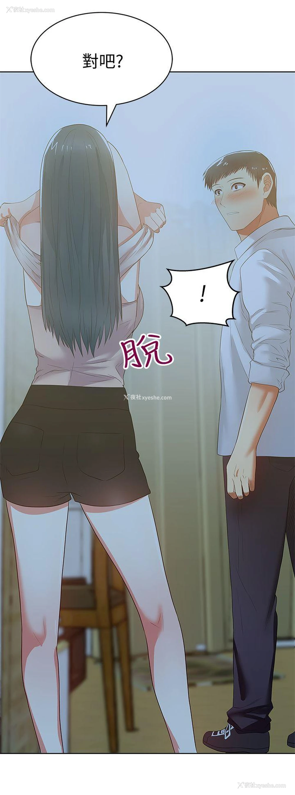 20P - 老婆的闺蜜