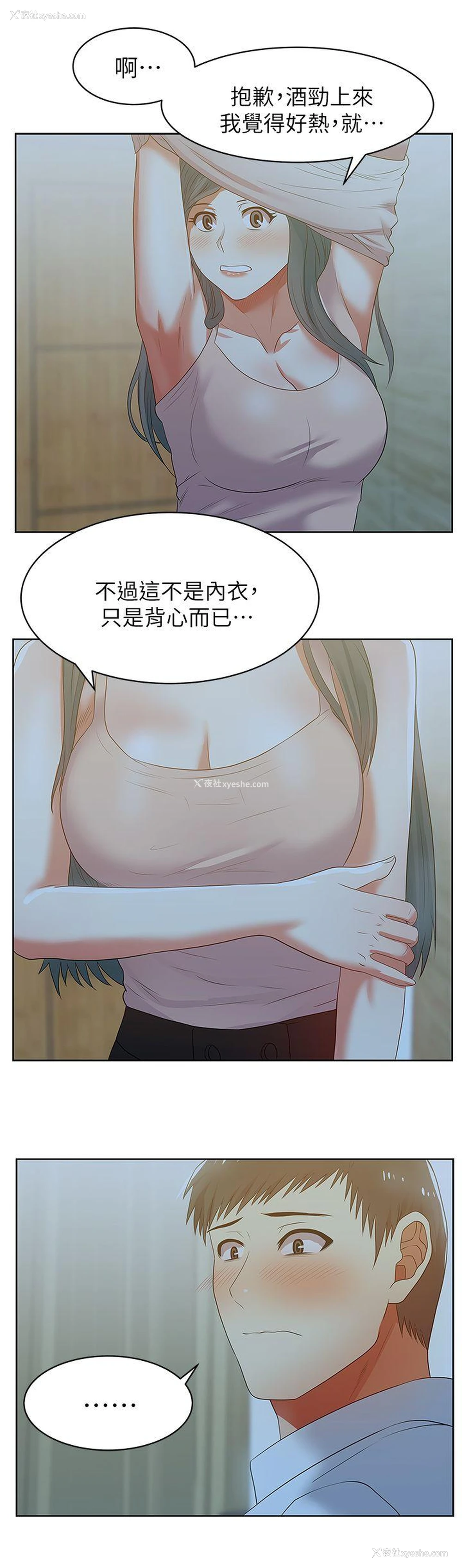 21P - 老婆的闺蜜