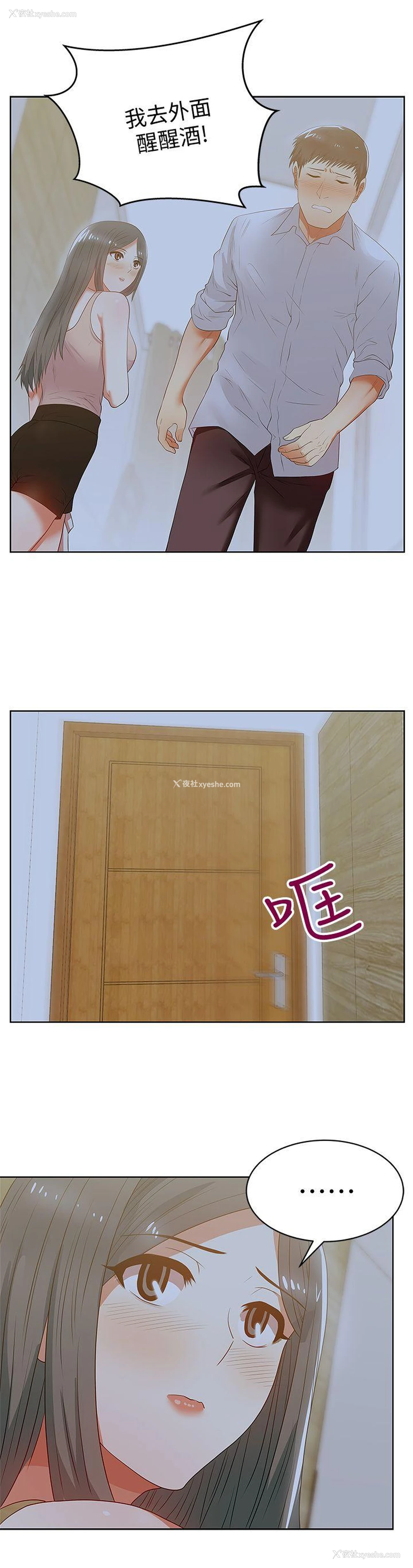 22P - 老婆的闺蜜