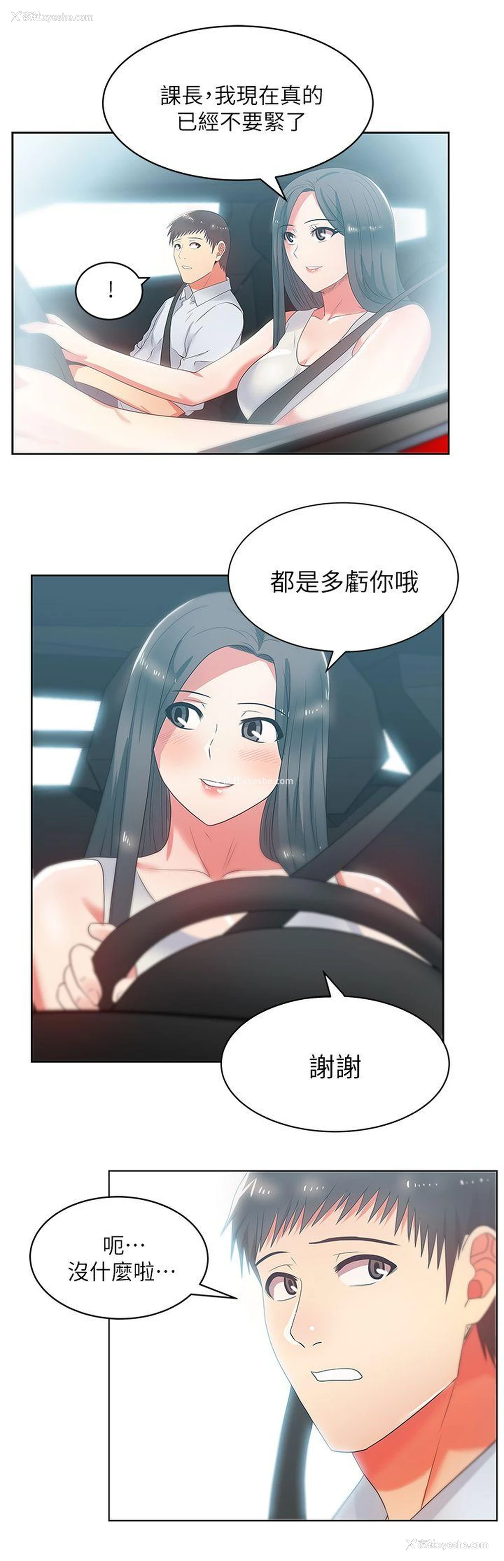 2P - 老婆的闺蜜