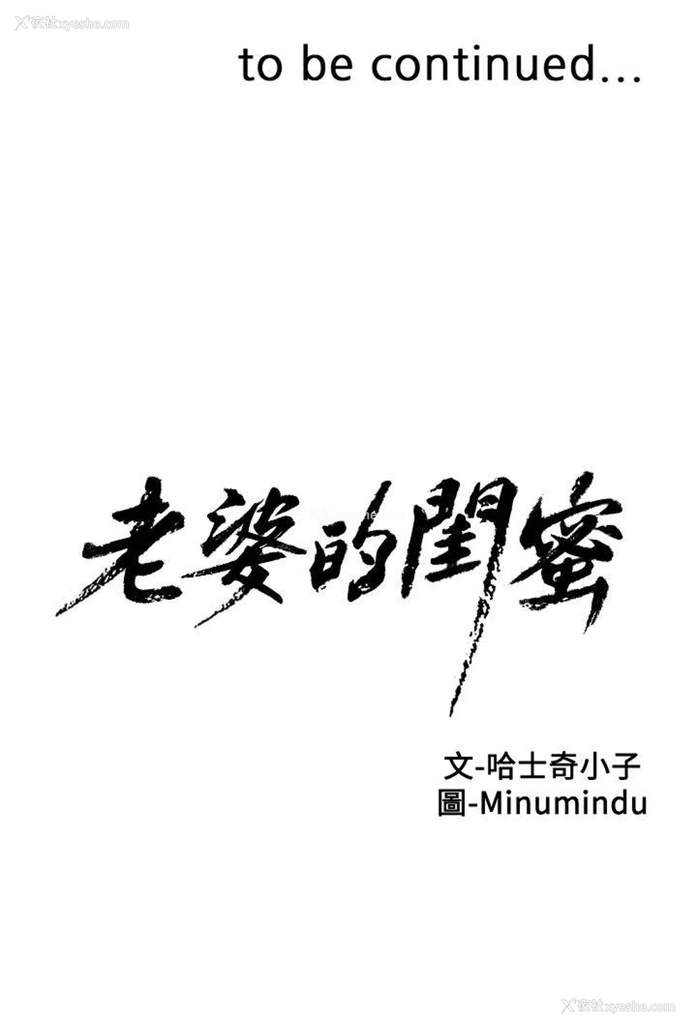 36P - 老婆的闺蜜