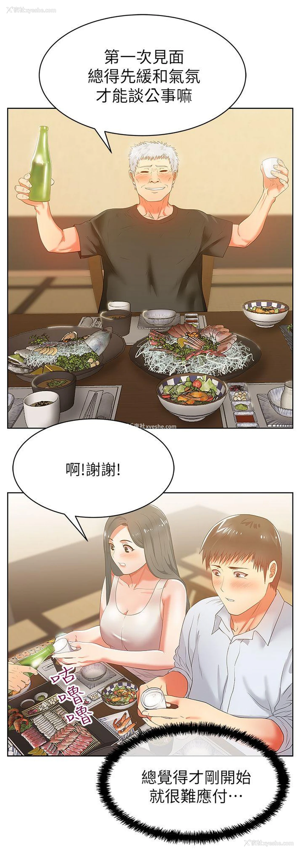 9P - 老婆的闺蜜