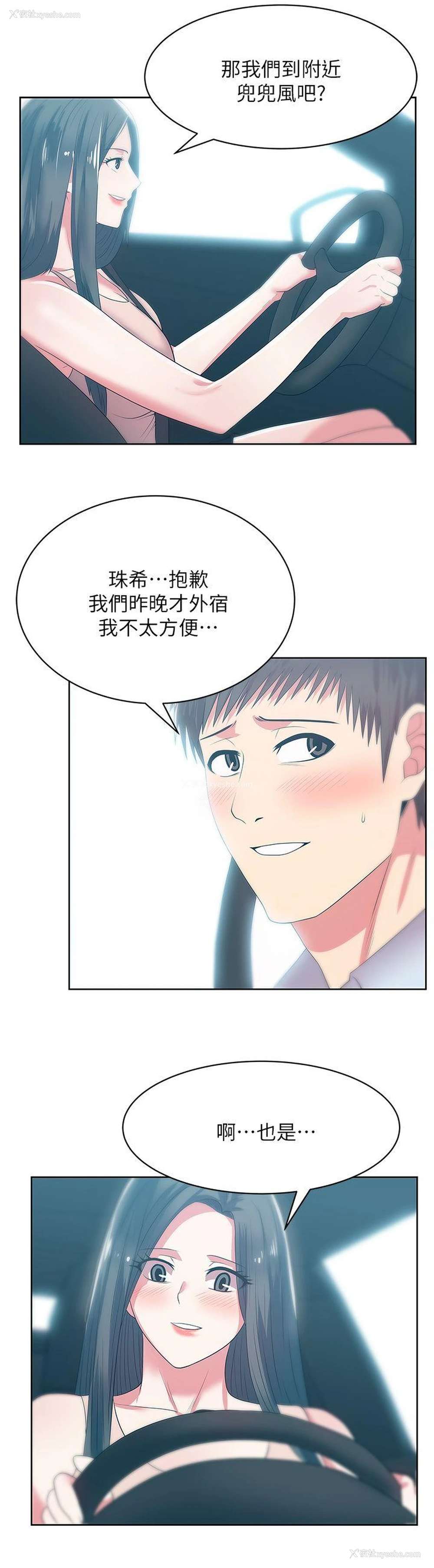 24P - 老婆的闺蜜