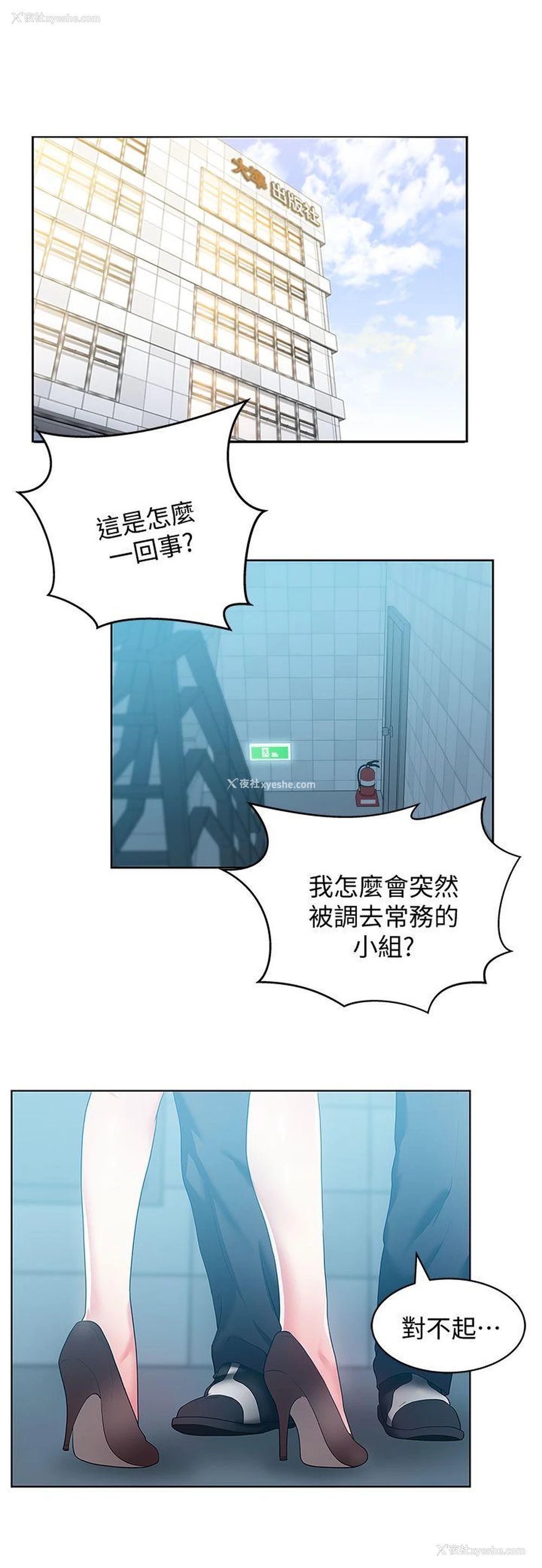 8P - 老婆的闺蜜