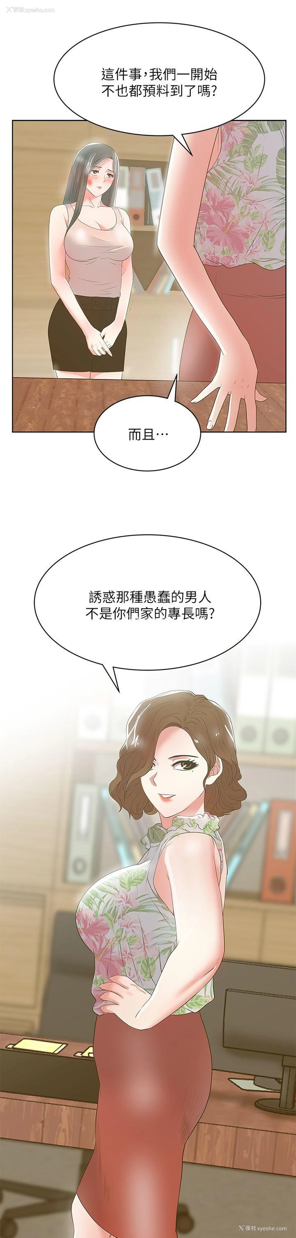 15P - 老婆的闺蜜