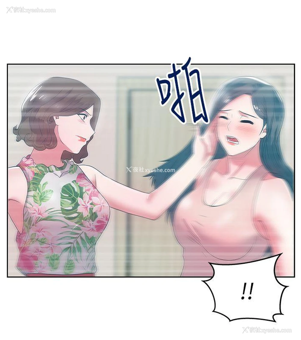 2P - 老婆的闺蜜
