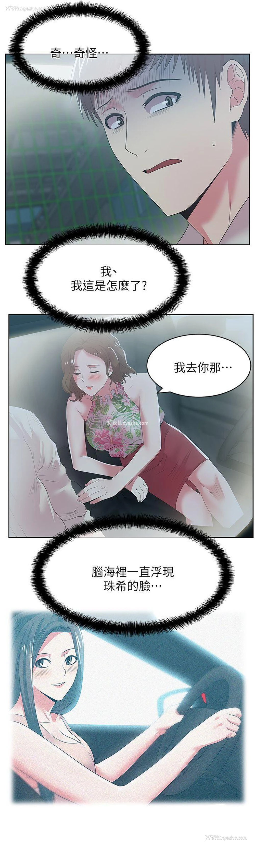 11P - 老婆的闺蜜