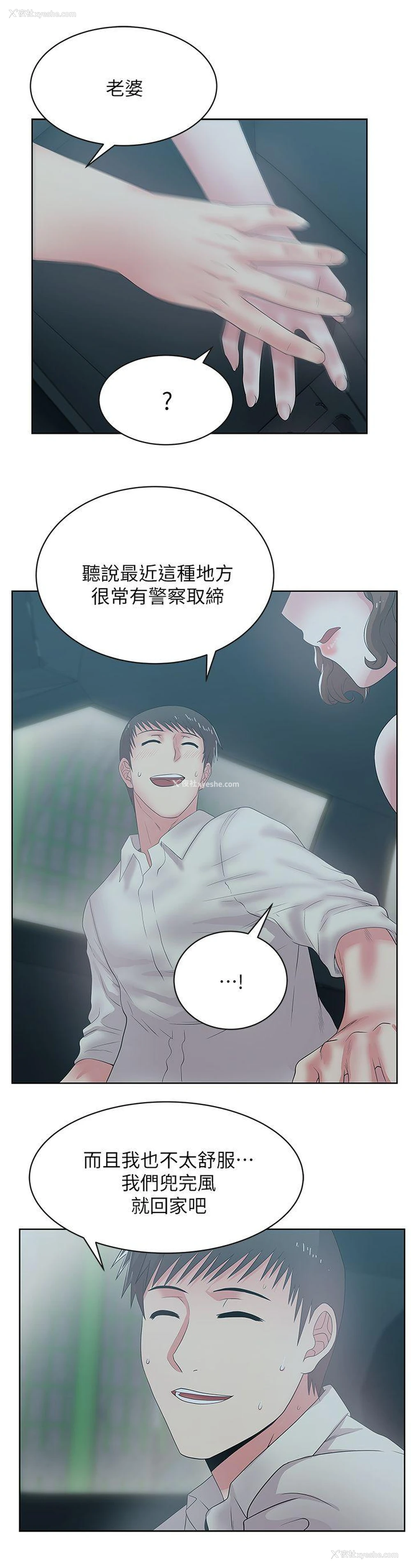 12P - 老婆的闺蜜