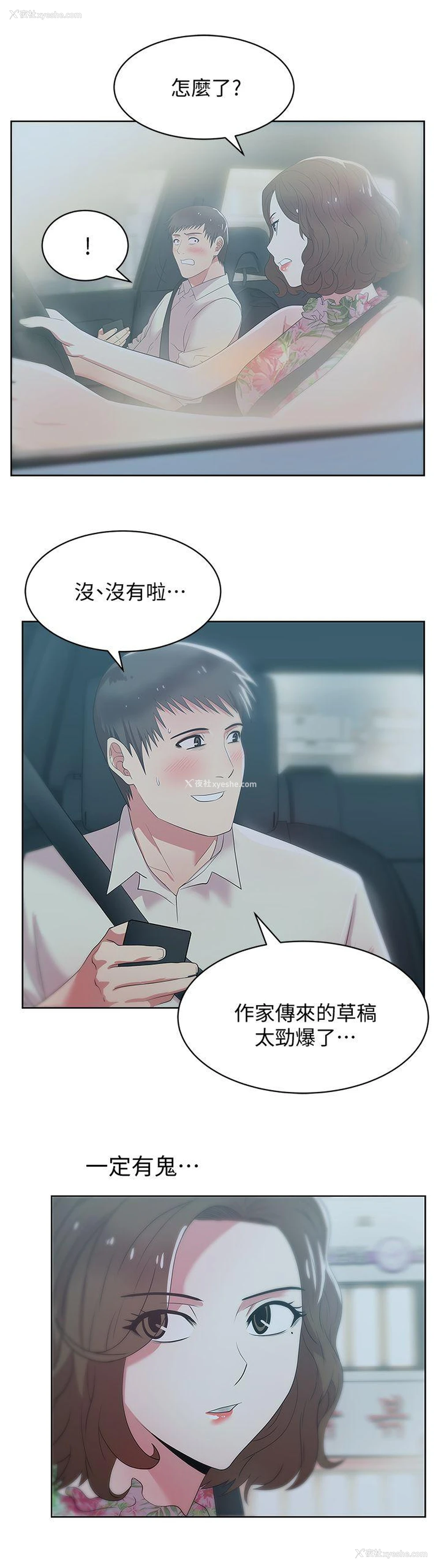 24P - 老婆的闺蜜