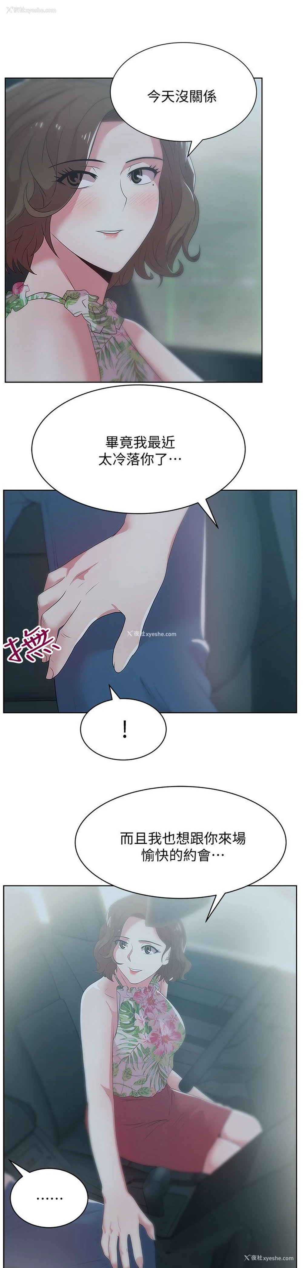 8P - 老婆的闺蜜