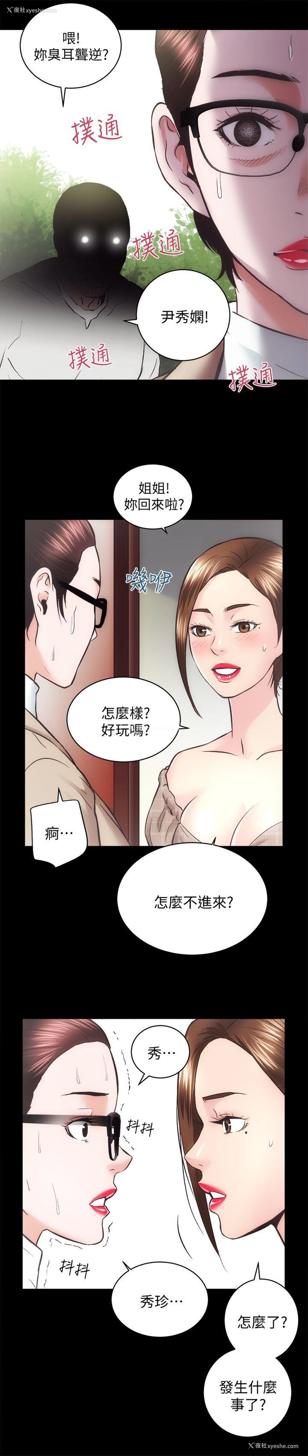 6P - 老婆的闺蜜