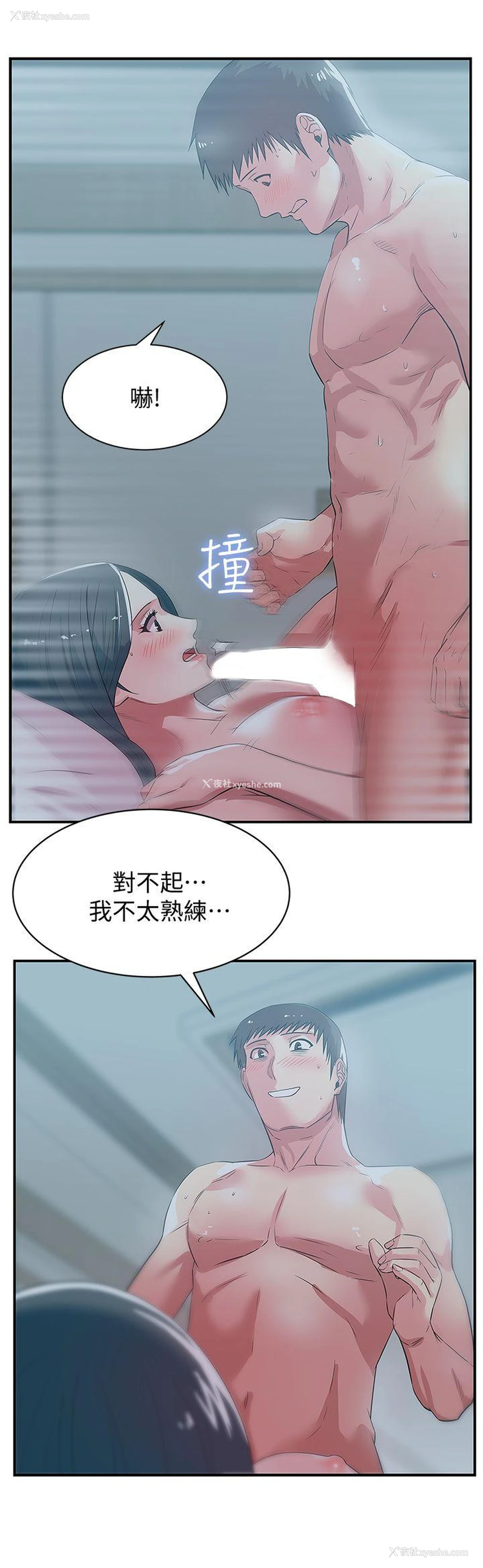 14P - 老婆的闺蜜