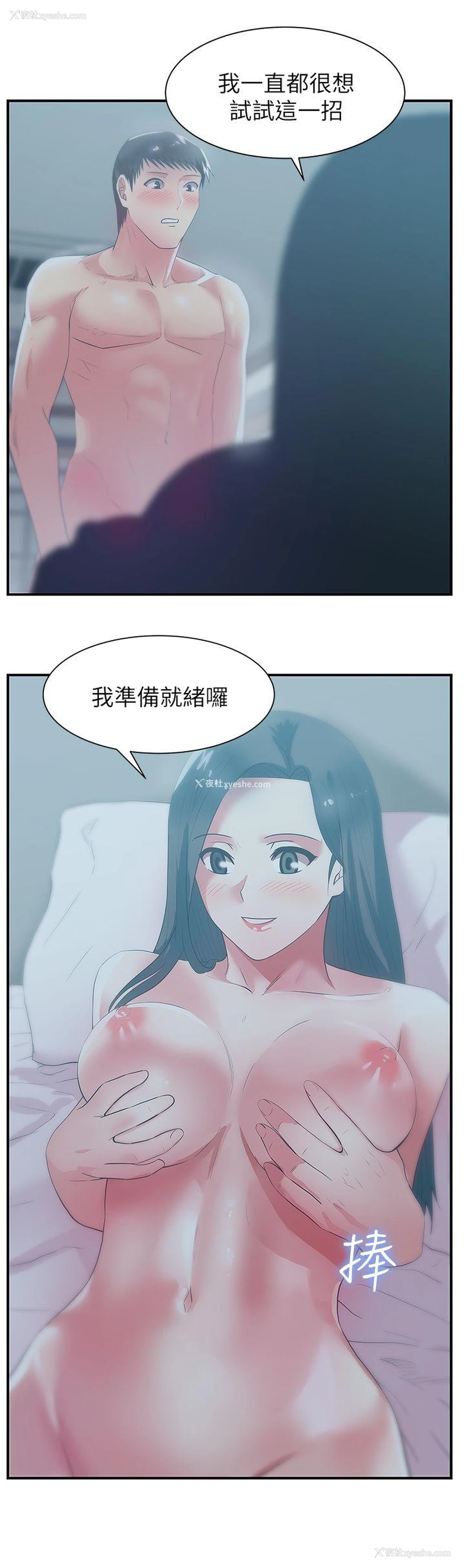 9P - 老婆的闺蜜