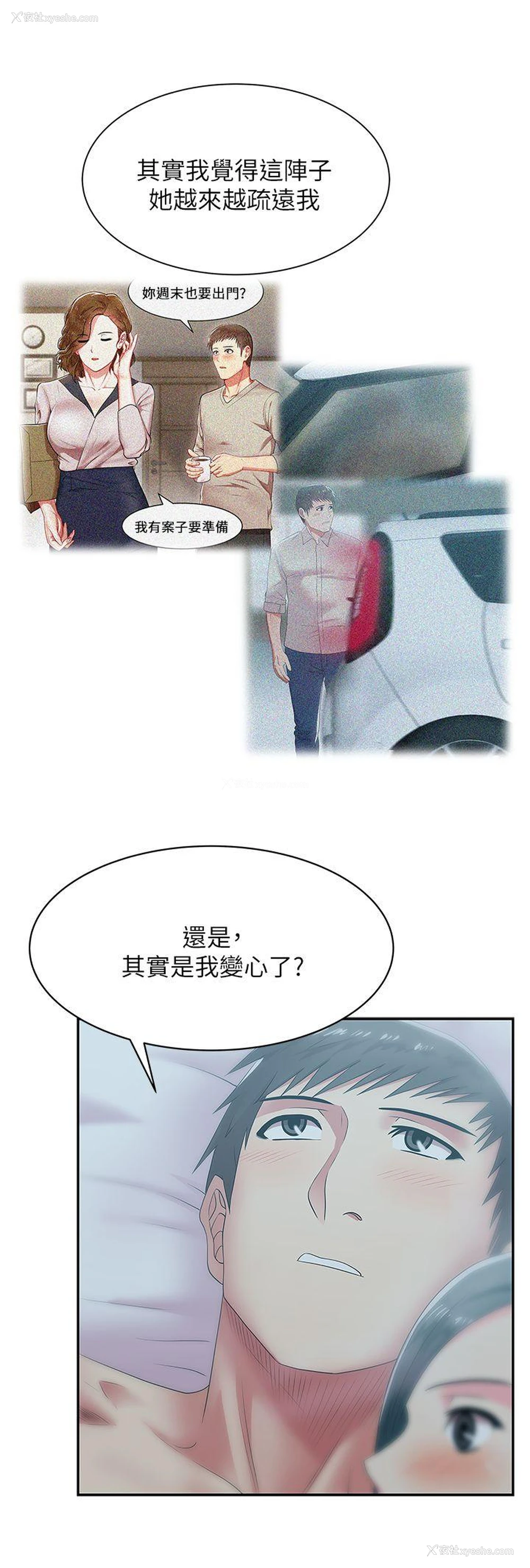 13P - 老婆的闺蜜