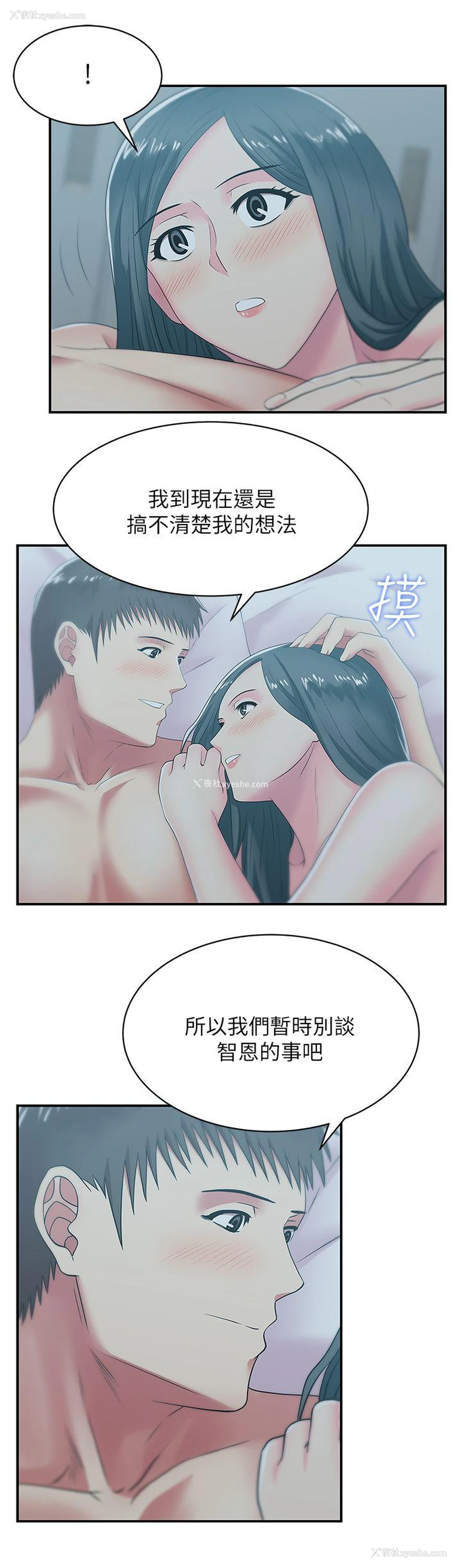 14P - 老婆的闺蜜