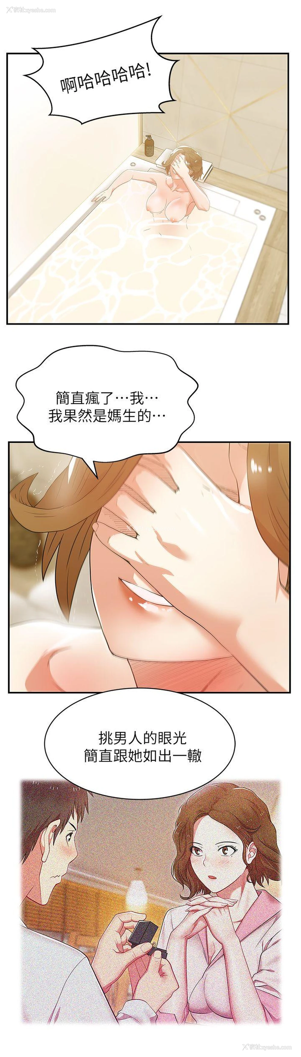 2P - 老婆的闺蜜