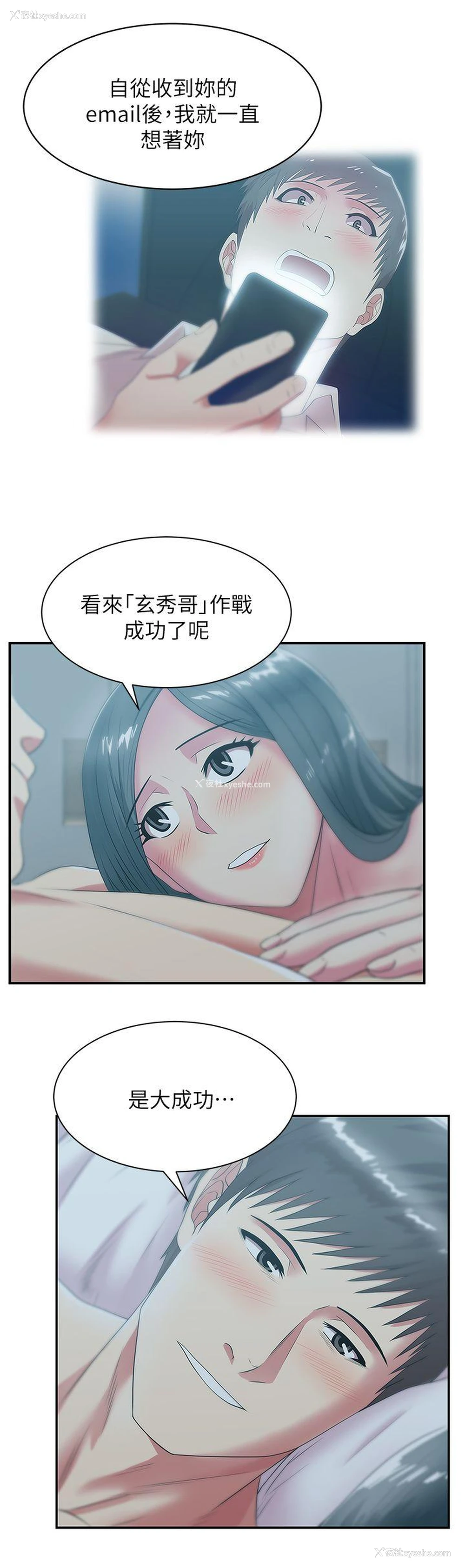 8P - 老婆的闺蜜