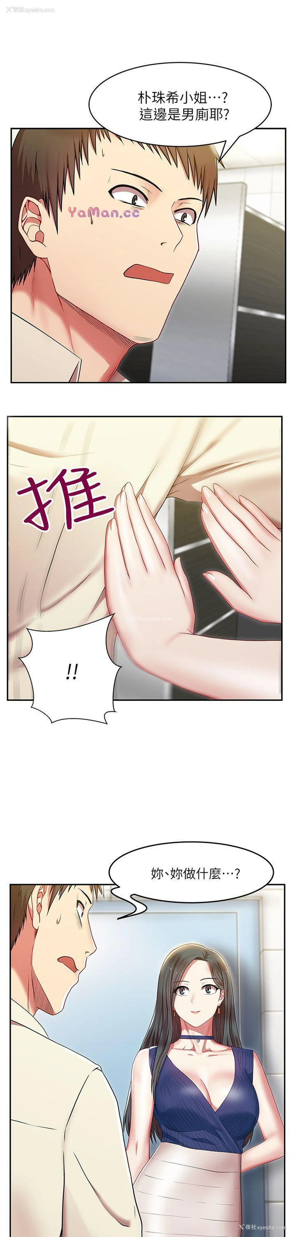 23P - 老婆的闺蜜
