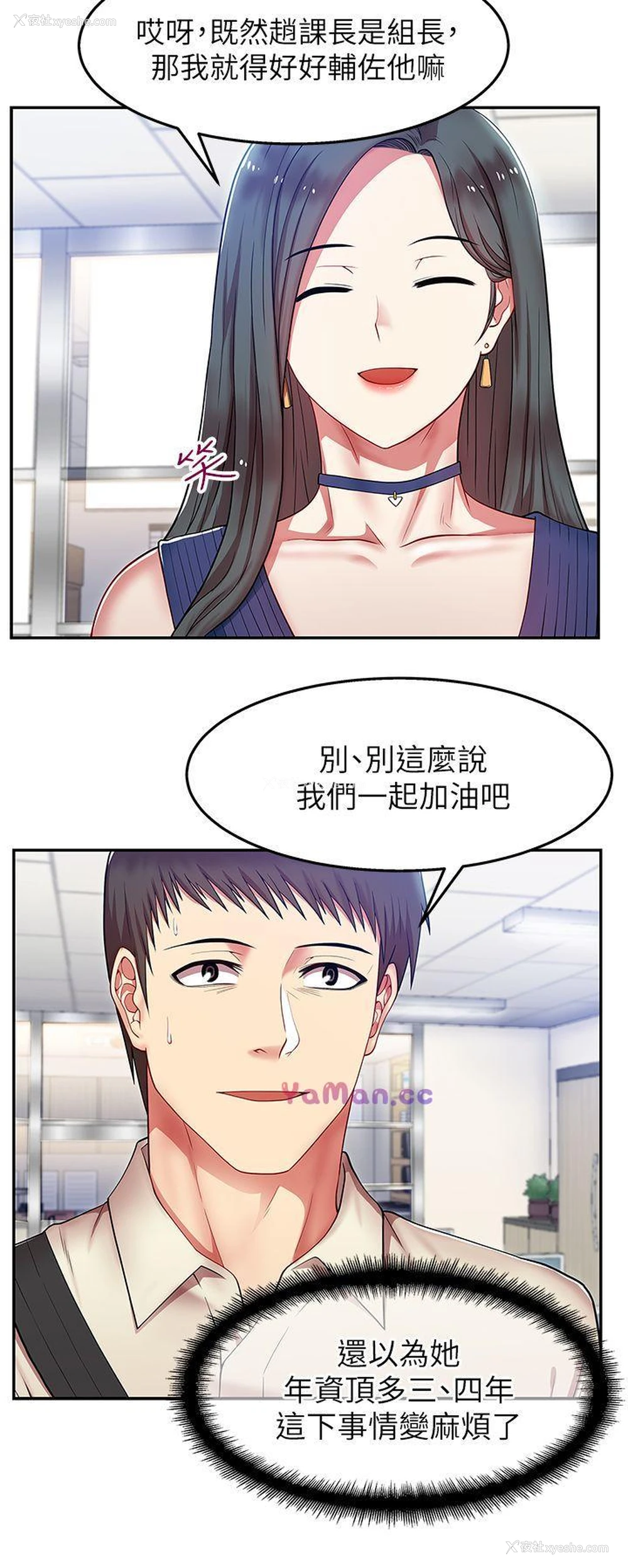 8P - 老婆的闺蜜