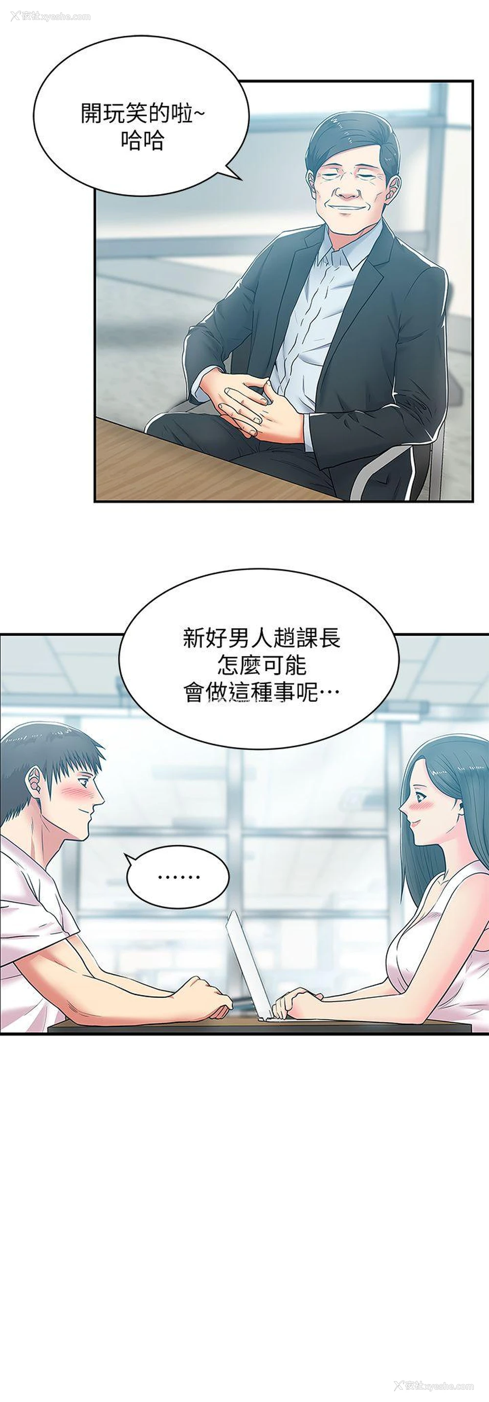 14P - 老婆的闺蜜