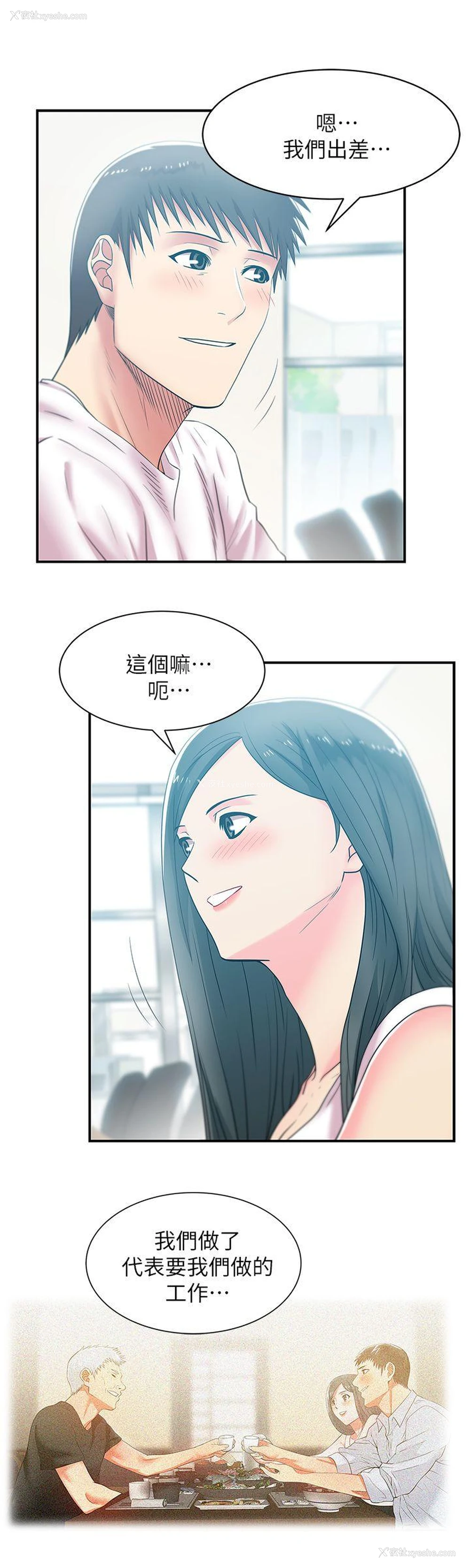 8P - 老婆的闺蜜