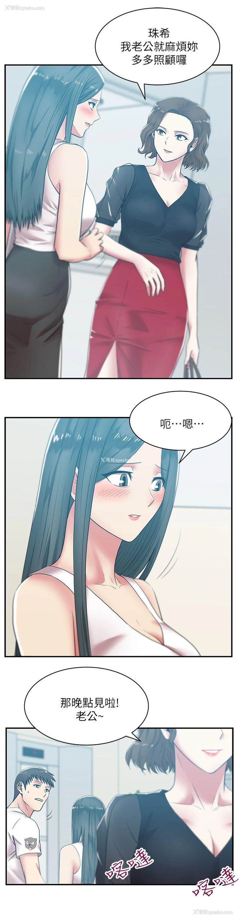 8P - 老婆的闺蜜