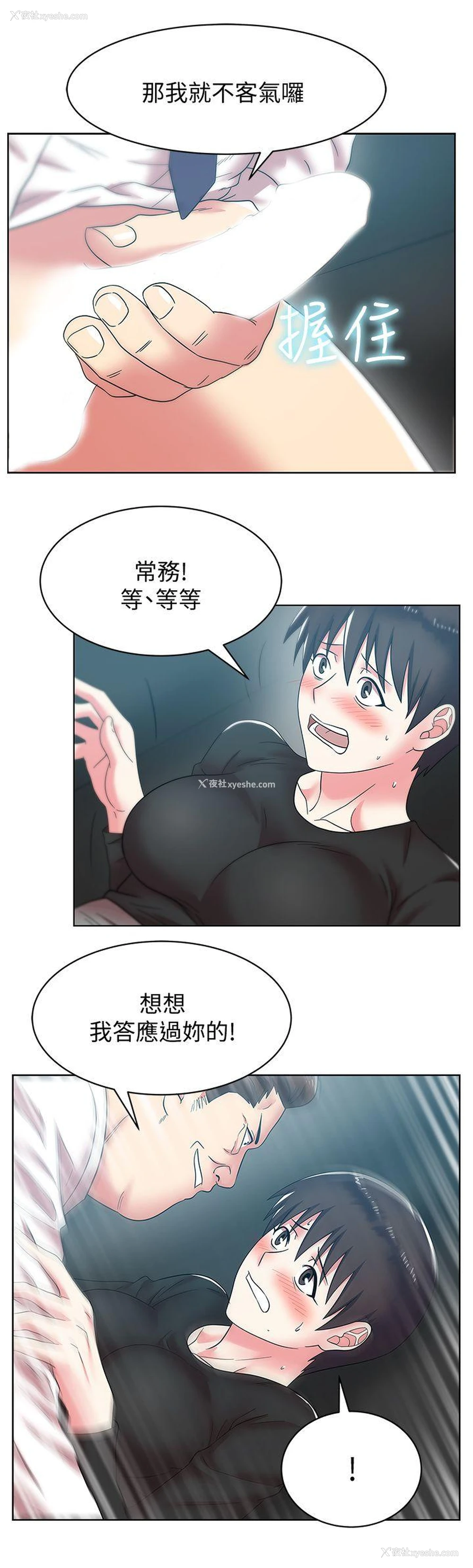 23P - 老婆的闺蜜
