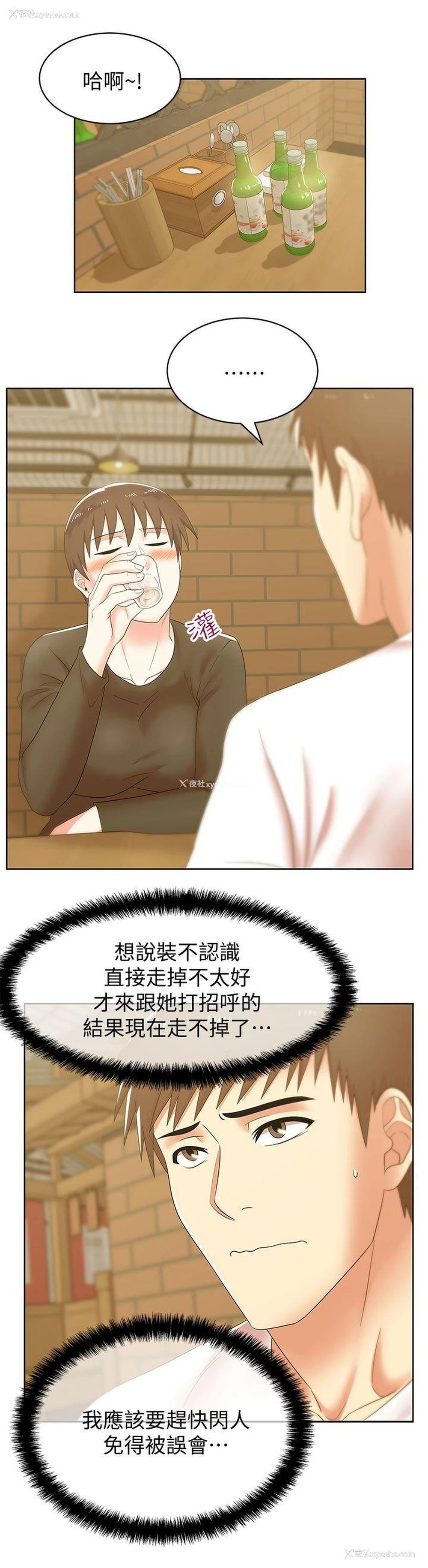 15P - 老婆的闺蜜