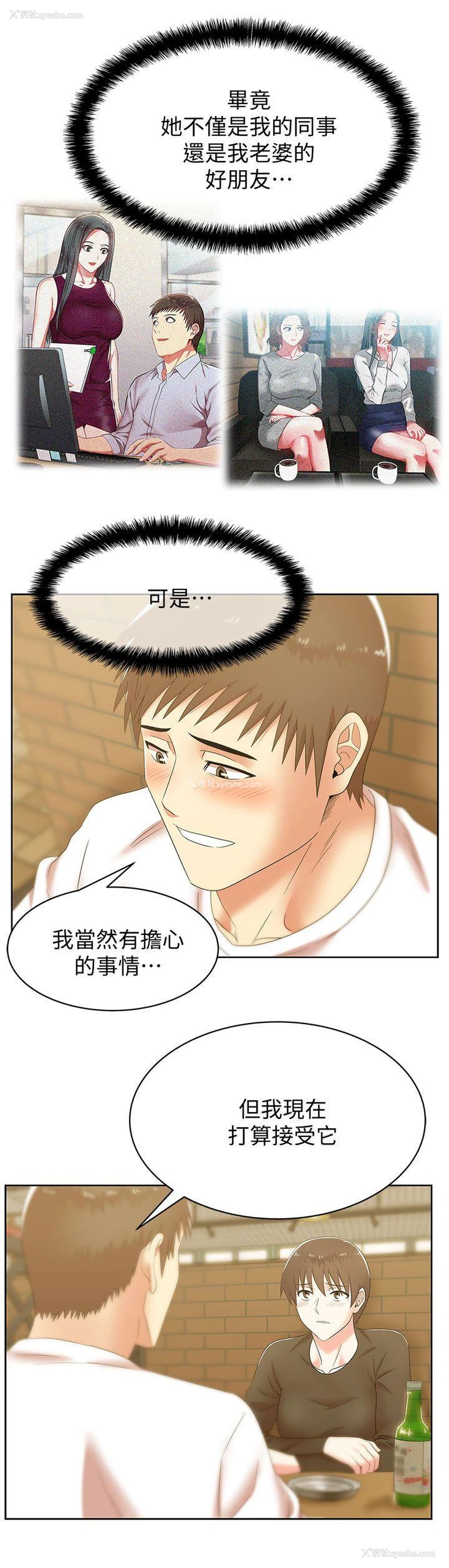 19P - 老婆的闺蜜