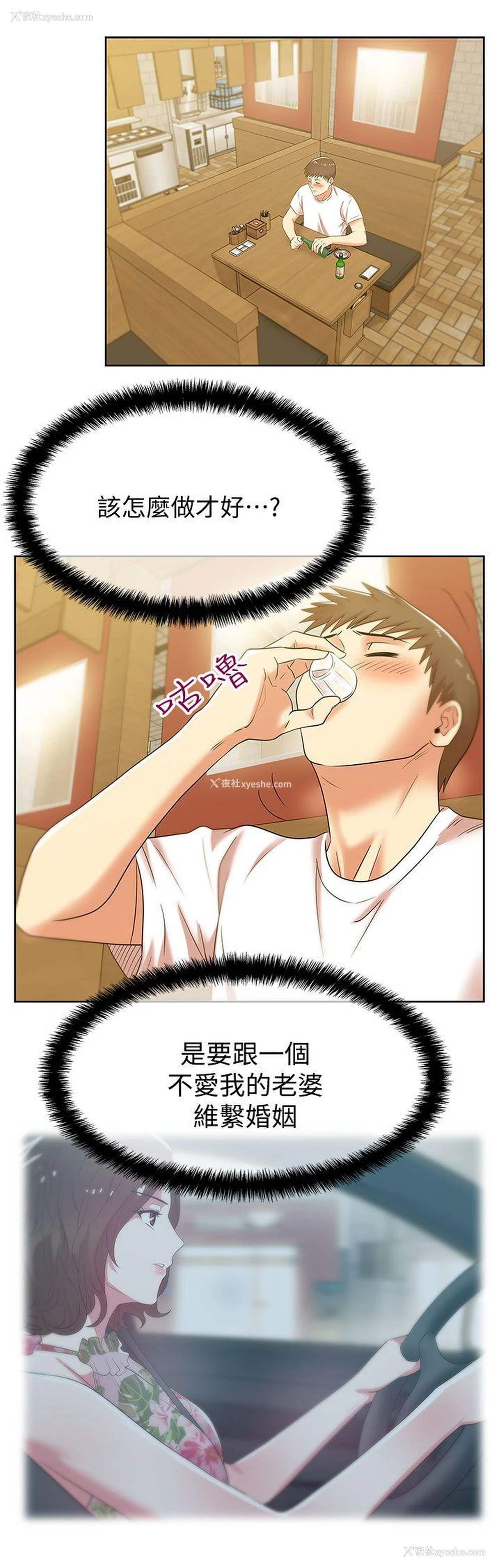 2P - 老婆的闺蜜