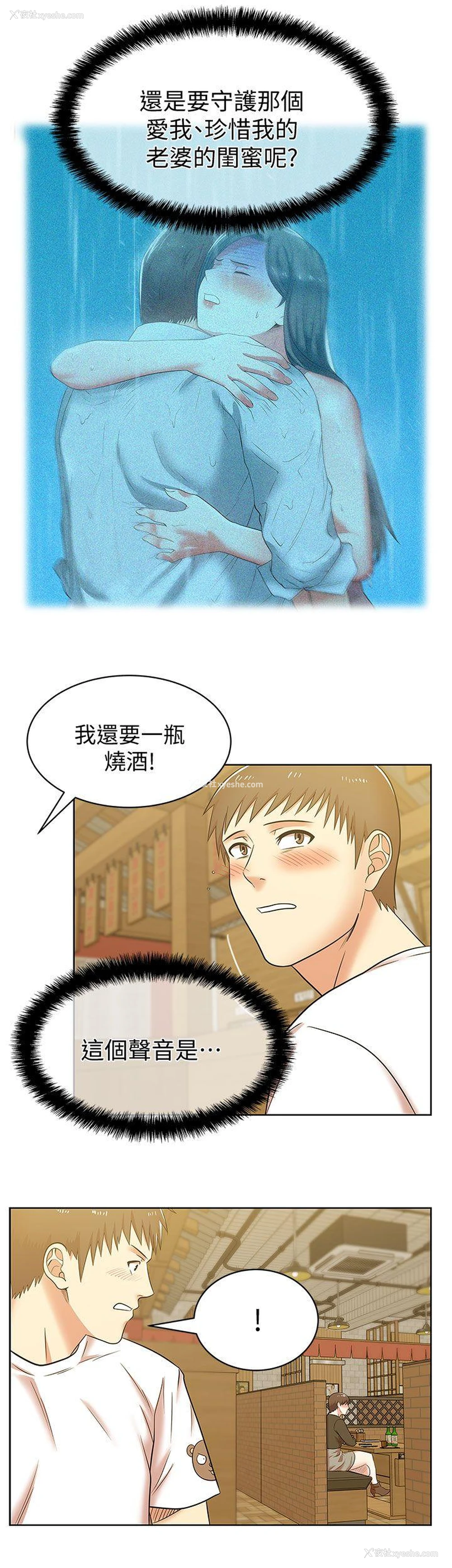 3P - 老婆的闺蜜
